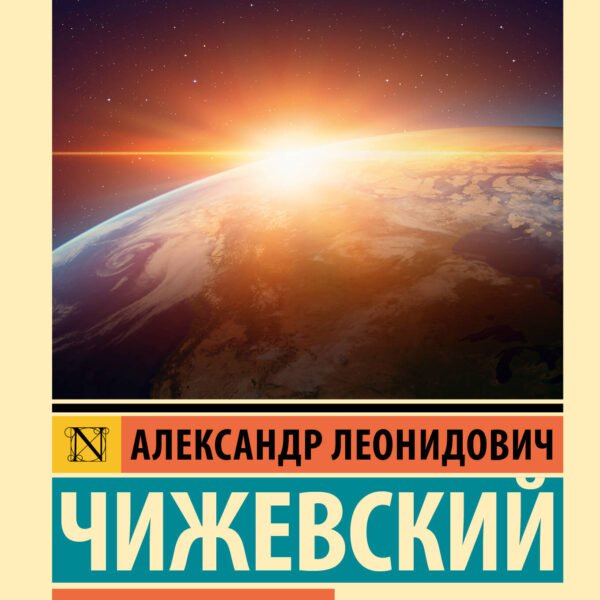 Земля в объятиях Солнца