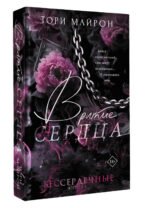 В ритме сердца — изображение 3