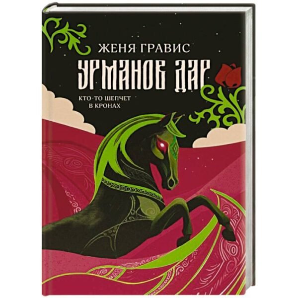 Урманов дар
