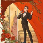 Кигель Советского Союза (с автографом)