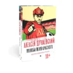 Футбольные хулиган (комплект из 2-х книг)