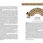Фараоны. Властелины Древнего Египта