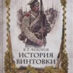 История винтовки