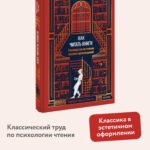Как читать книги. Руководство по чтению великих произведений