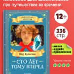 Школьная классика. Сто лет тому вперед