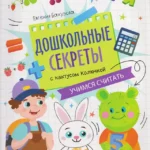 Учимся считать:рабочая тетрадь