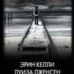 Психологический триллер: Свой чужой(комплект из 4-х книг)