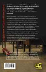 Не такая уж страшная жертва - Image 3
