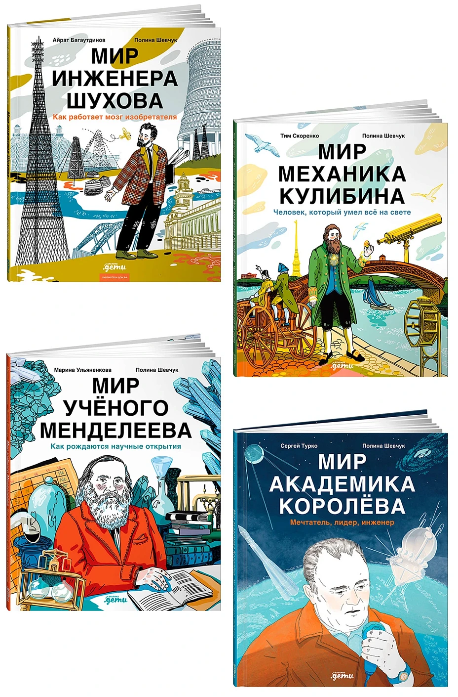 Комплект — Для детей про изобретателей 7-9 лет Комплект - Для детей про изобретателей 7-9 лет — изображение 1