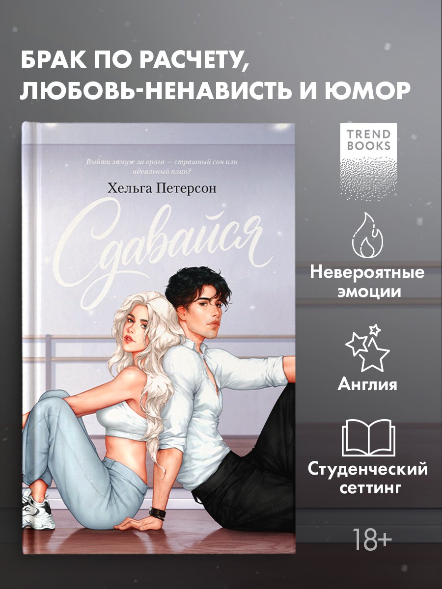Сдавайся Сдавайся — изображение 1