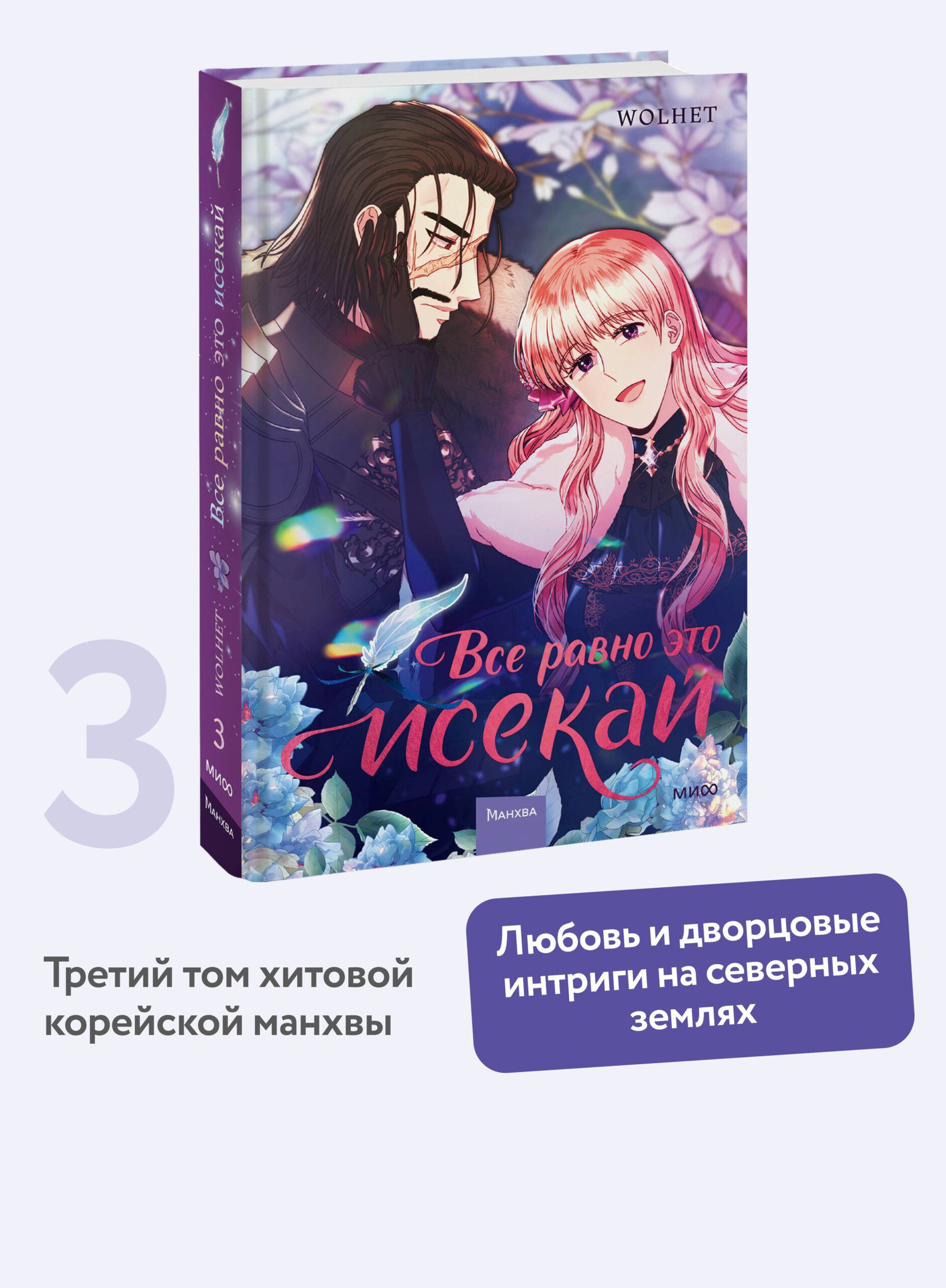 Все равно это исекай. Том 3 Все равно это исекай. Том 3 - Image 1