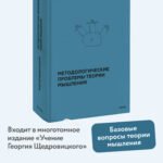 Методологические проблемы теории мышления