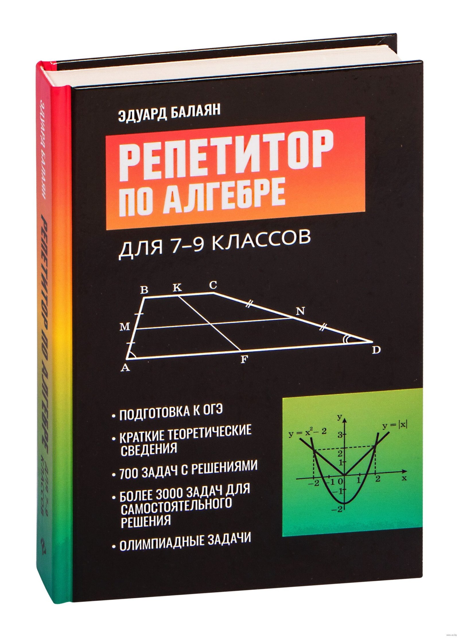 Репетитор по алгебре для 7-9 классов Репетитор по алгебре для 7-9 классов — изображение 1