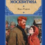 Конь рыжий