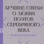 Расцветают влажные сирени". Лучшие стихи о любви поэтов Серебряного века