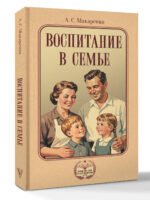 Воспитание в семье - Image 3