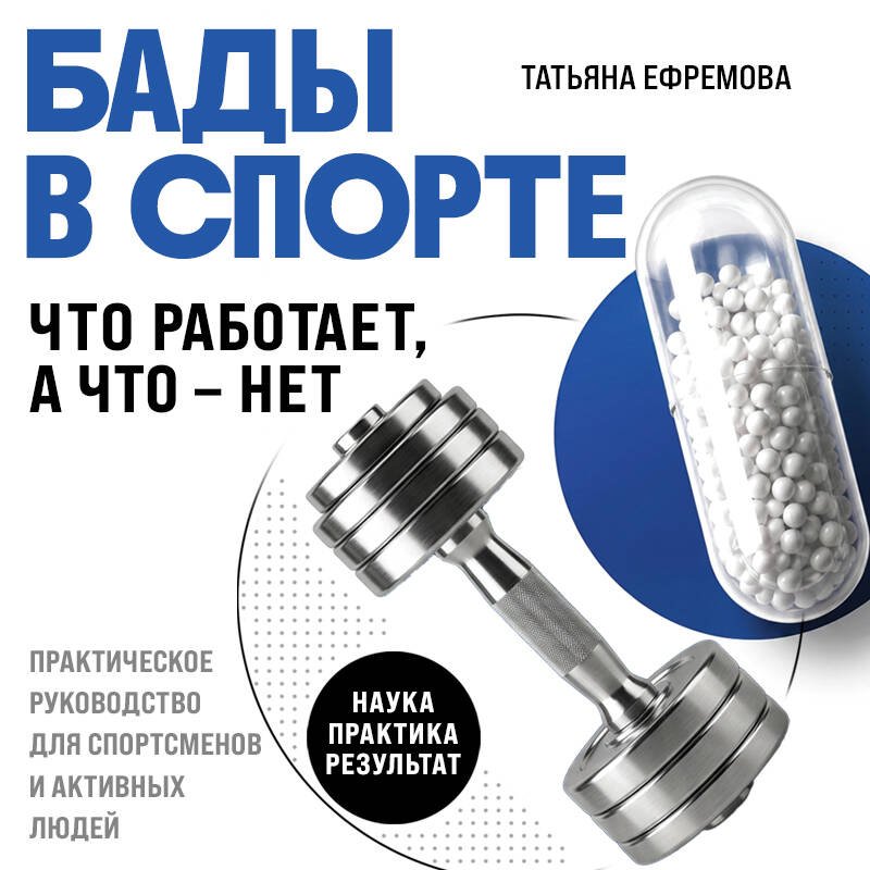 БАДы в спорте. Что работает, а что — нет БАДы в спорте. Что работает, а что — нет - Image 1