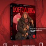 Боеголовка. Зачем заряжать телефон в постапокалипсисе