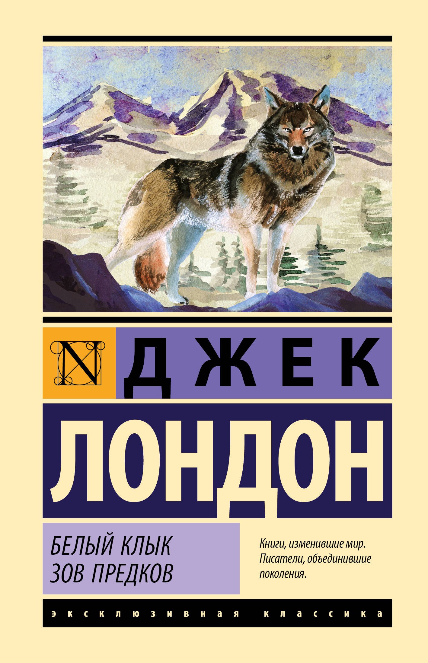 Белый Клык. Зов предков Белый Клык. Зов предков - Image 1