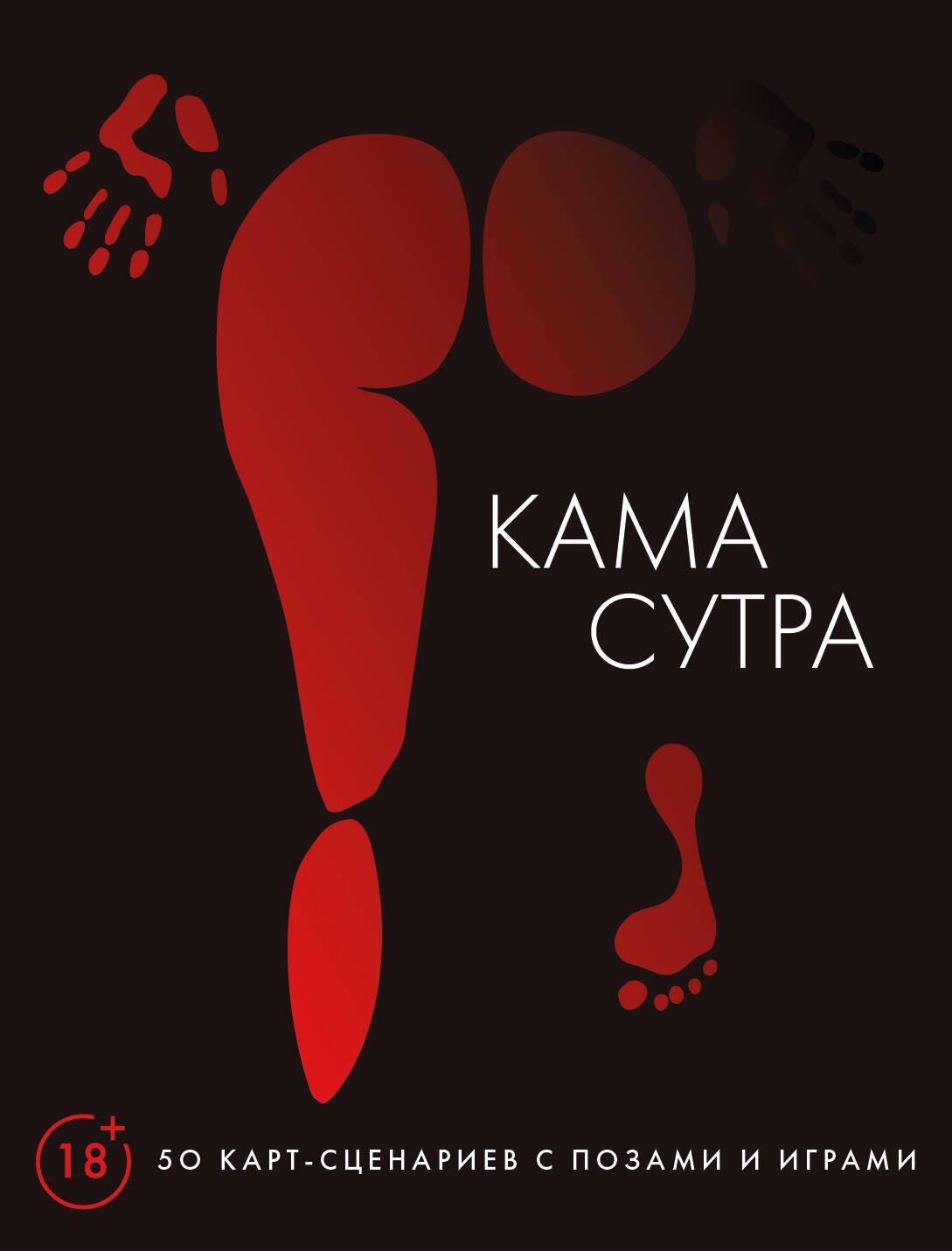 Камасутра. 50 карт-сценариев с позами и играми Камасутра. 50 карт-сценариев с позами и играми - Image 1