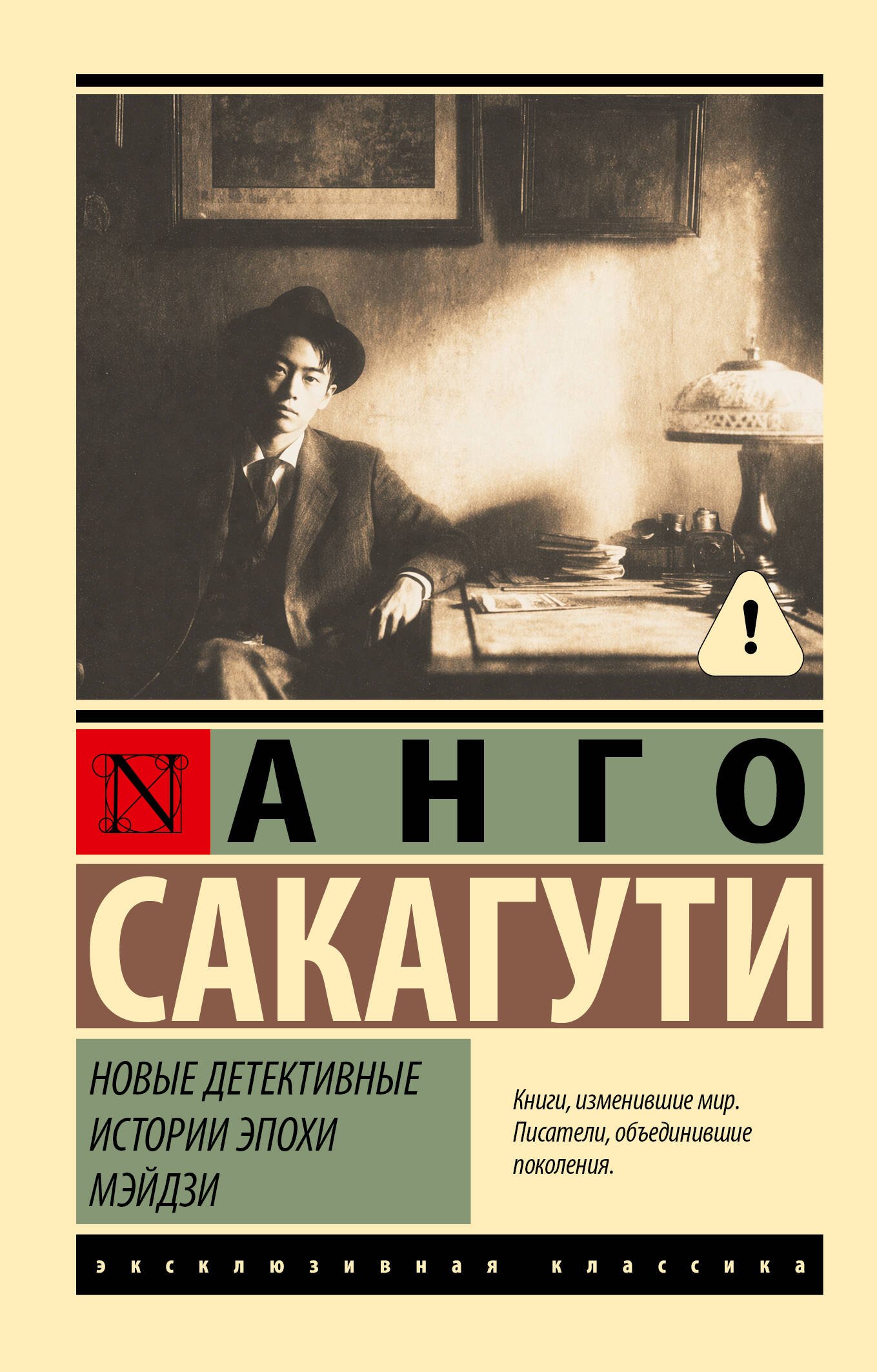 Новые детективные истории эпохи Мэйдзи Новые детективные истории эпохи Мэйдзи — изображение 1