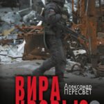 Вира кровью