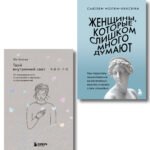 Комплект из 2-х книг: Женщины, которые слишком много думают + Твой внутренний свет (ИК)