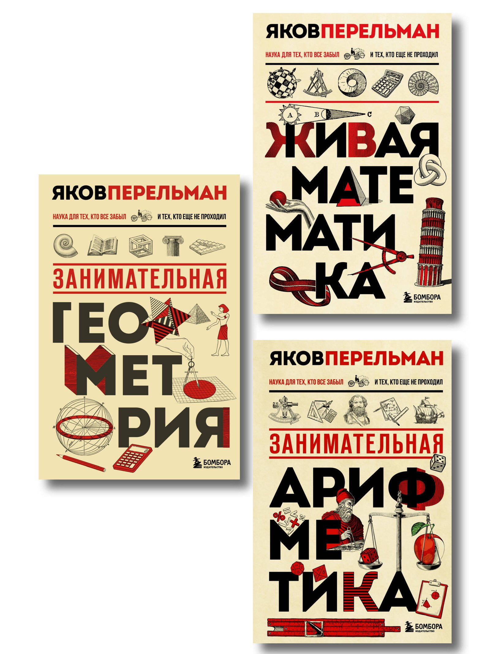 Математика с Перельманом. Комплект из 3х книг Математика с Перельманом. Комплект из 3х книг — изображение 1