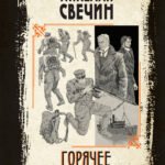 Горячее Белое море