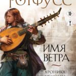Имя ветра
