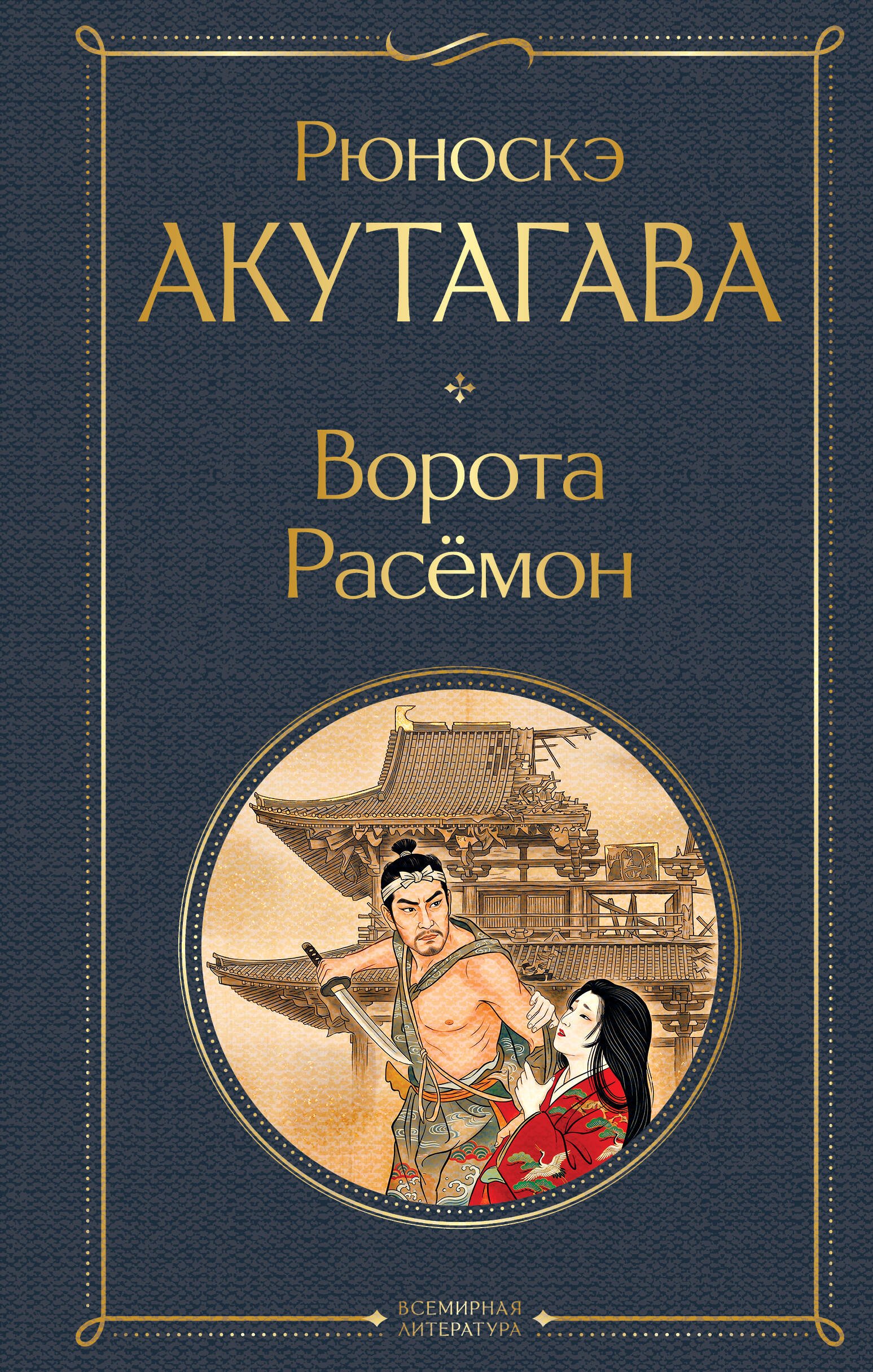Ворота Расемон Ворота Расемон — изображение 1