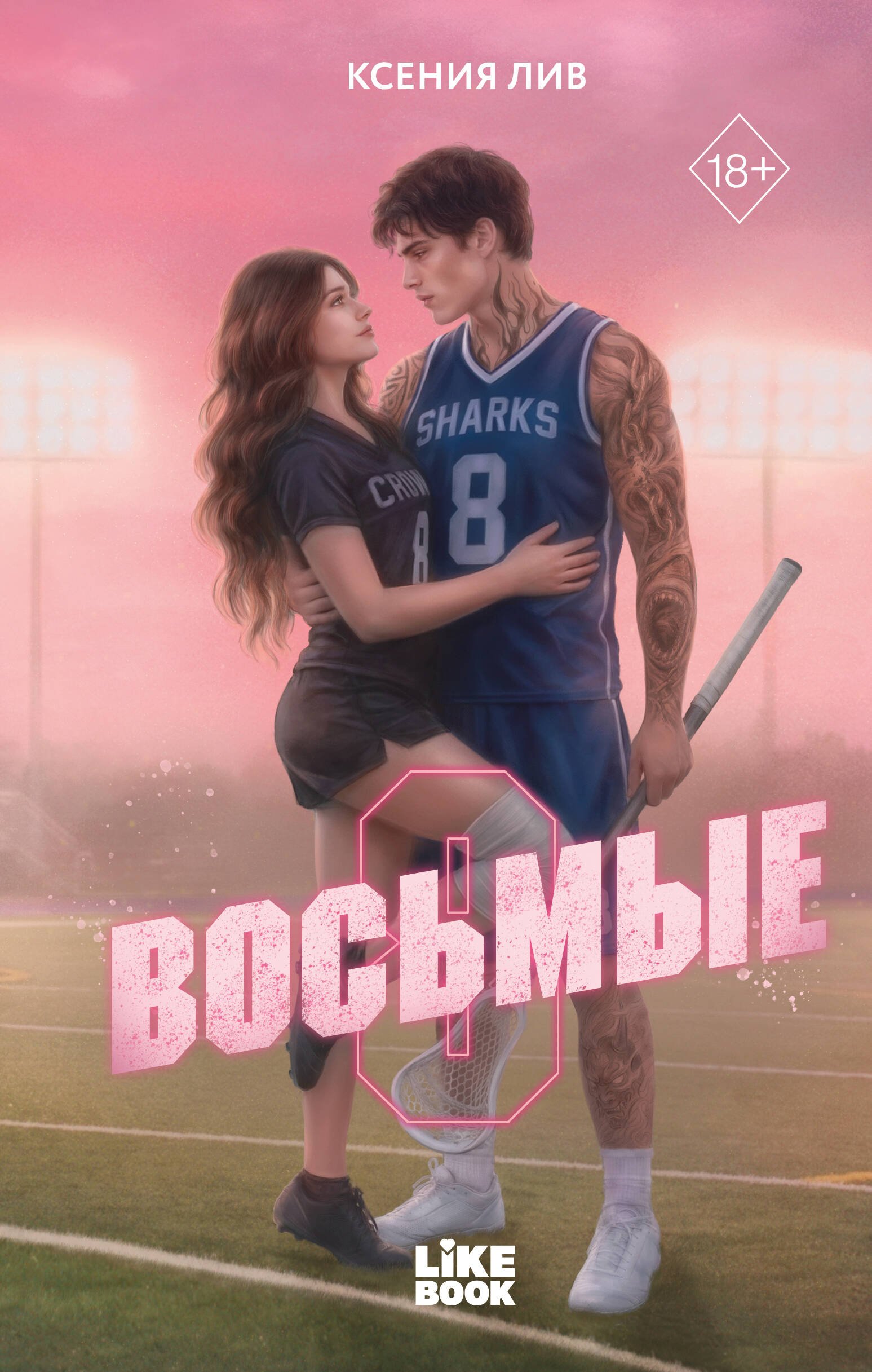 Восьмые Восьмые — изображение 1
