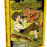 Сверстники