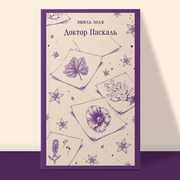 Доктор Паскаль
