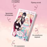 Выжить в качестве жены героя. Том 1