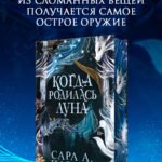 Когда родилась луна