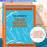 Герой нашего времени_