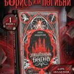 Лишенные богов (#1)