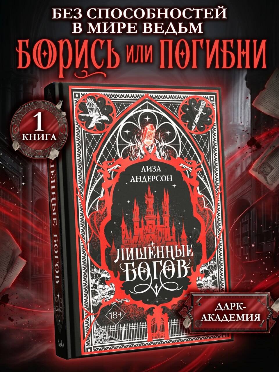 Лишенные богов (#1) Лишенные богов (#1)