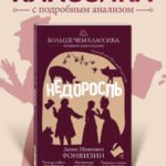 Недоросль