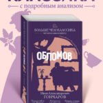 Обломов