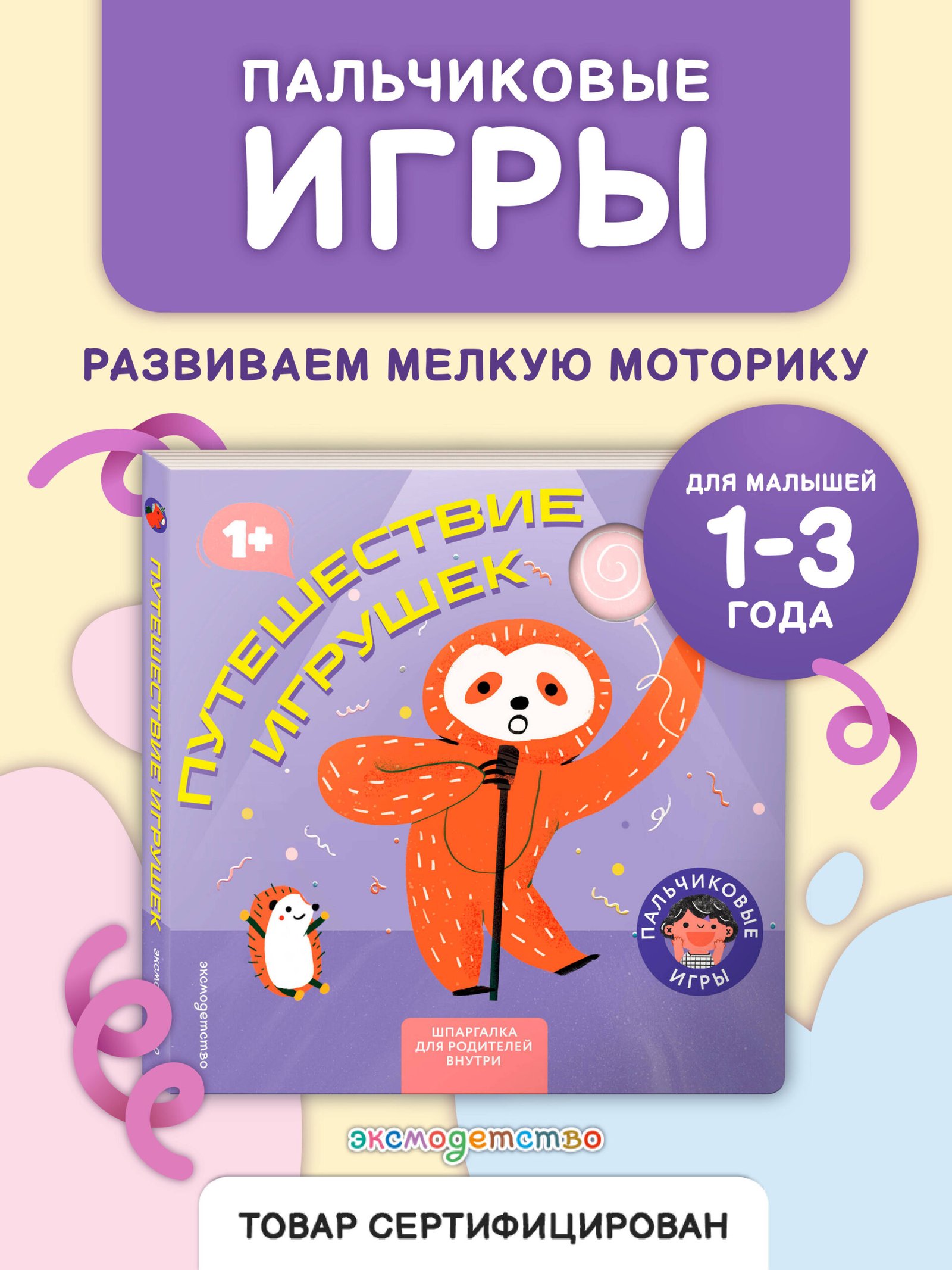 Путешествие игрушек Путешествие игрушек