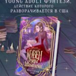Ковен озера Шамплейн (новое оформление)