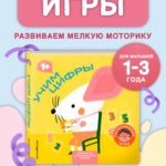 Учим цифры