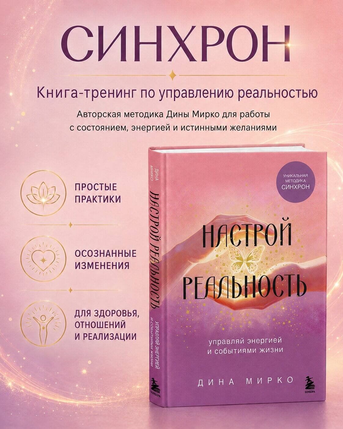 Настрой реальность Настрой реальность