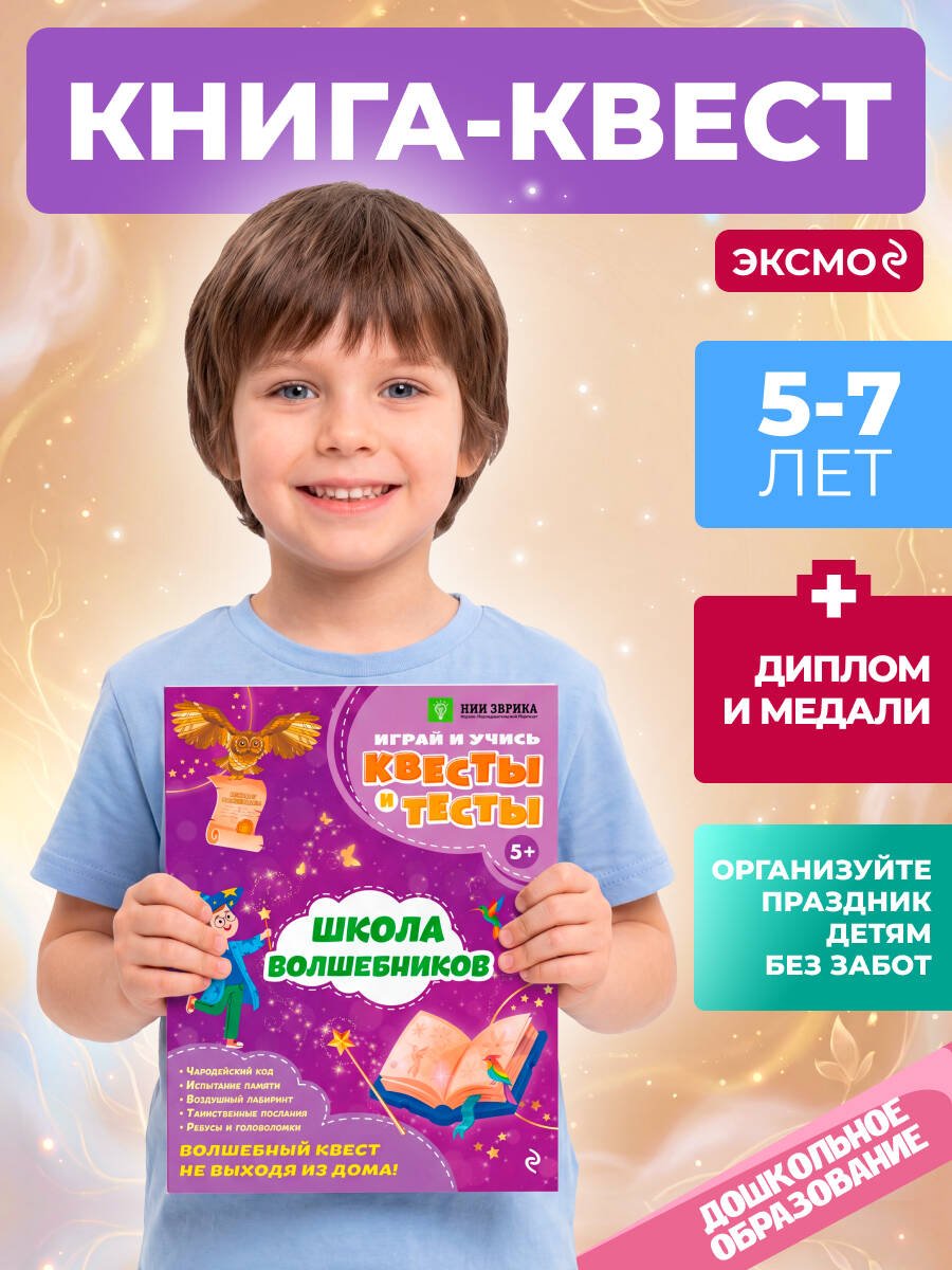 Школа волшебников Школа волшебников