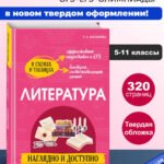 Литература: наглядно и доступно_