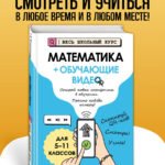 Математика (+ обучающие видео)_
