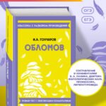 Обломов_