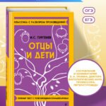 Отцы и дети_
